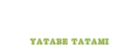 谷田部畳工事店 | 千葉県香取郡 佐倉市 成田市での畳の張替え 表替え 裏返し 新畳 縁無し畳